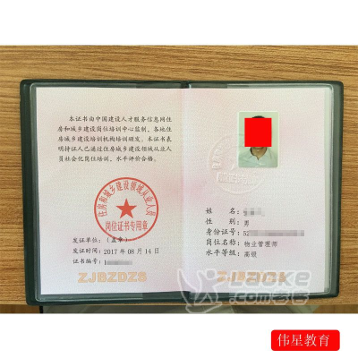 北京市物业管理师证(北京物业管理职业资格证)