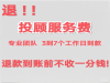 四川大决策投顾服务费怎样要回来？夸大不实宣传欺骗消费者!