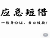 四川省成都市青白江：资金解决方案，今日/更新等你来