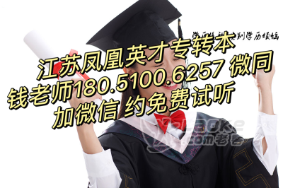 五年制专转本的你别为自己的懒惰找借口！你还年轻，怕什么来不及_0