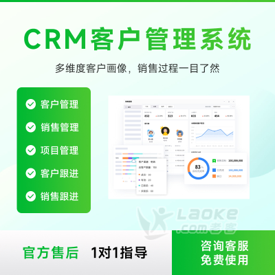 青石CRM客户管理系统 免费的客户管理软件_0