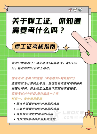 要考焊工证，你还在发愁不知道考什么吗?_1